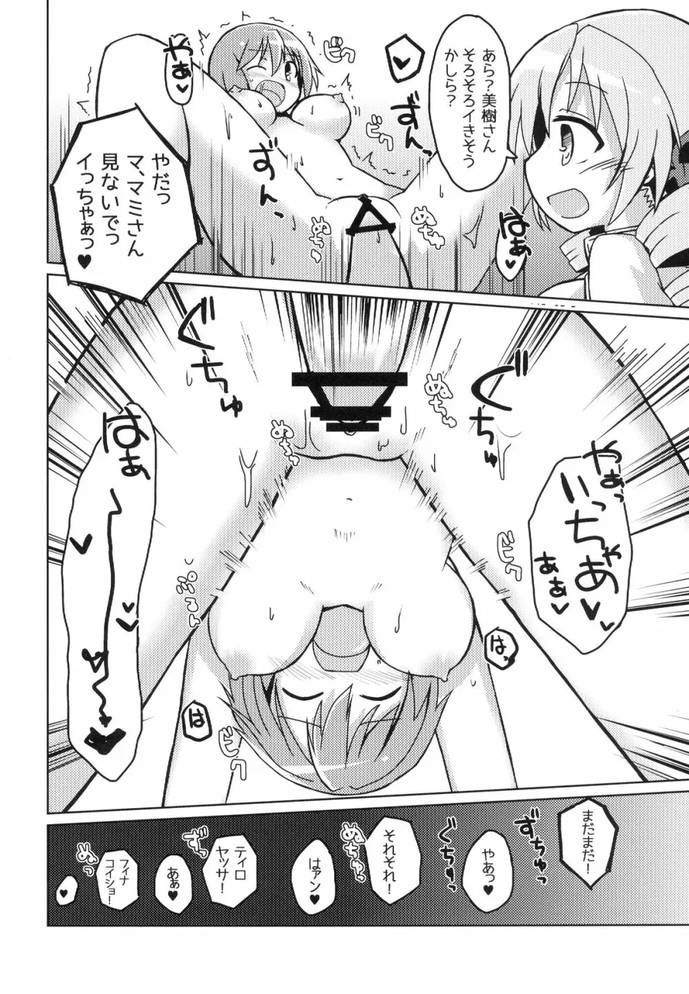 ベーコンチーズ美樹バーガー Page.22