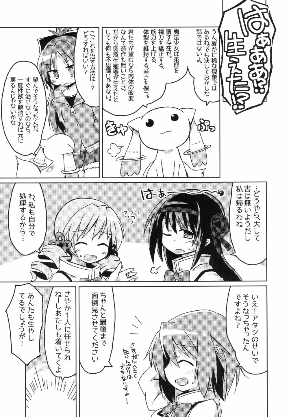 ベーコンチーズ美樹バーガー Page.3