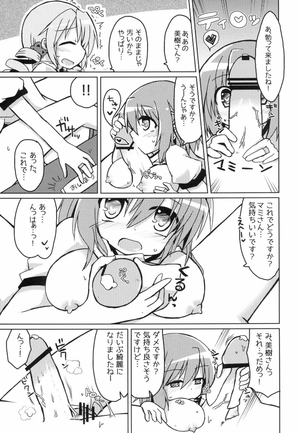 ベーコンチーズ美樹バーガー Page.7