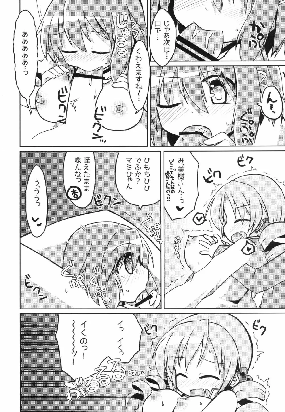 ベーコンチーズ美樹バーガー Page.8