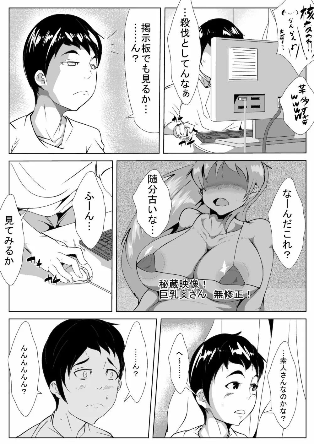 奥さんっ!お金欲しいんだろっ! Page.5