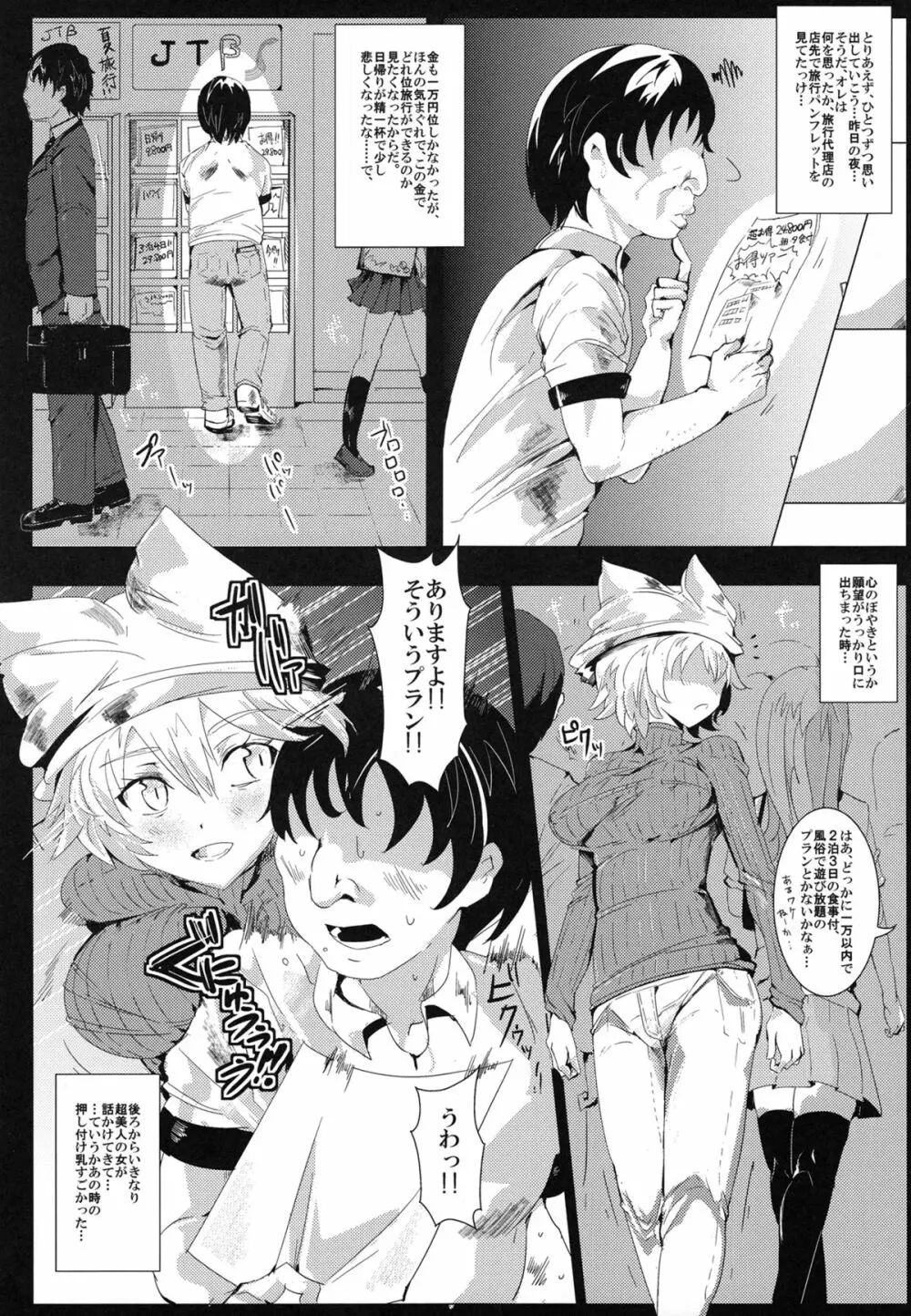 おいでませ!!自由風俗幻想郷2泊3日の旅 Page.5