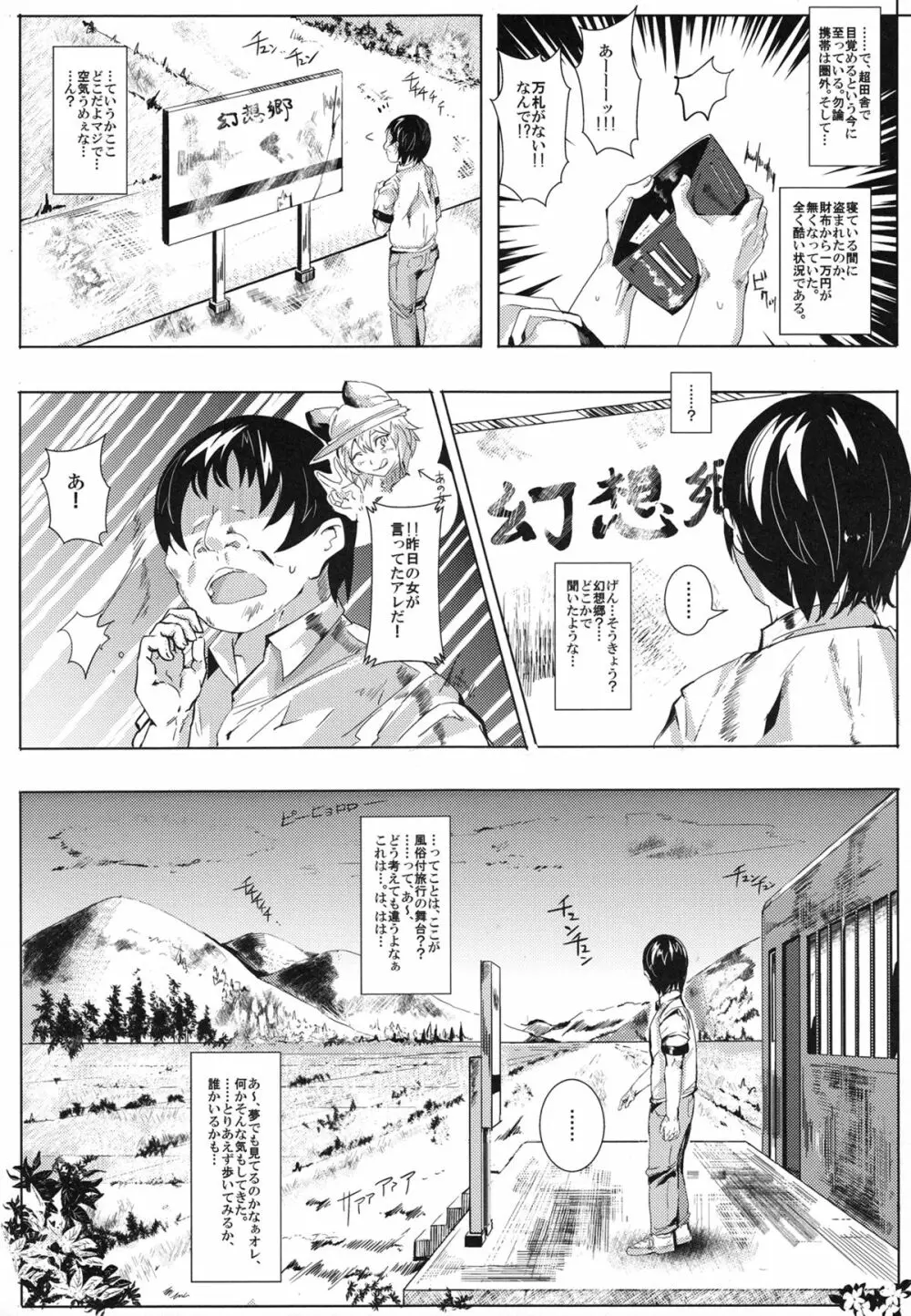 おいでませ!!自由風俗幻想郷2泊3日の旅 Page.7