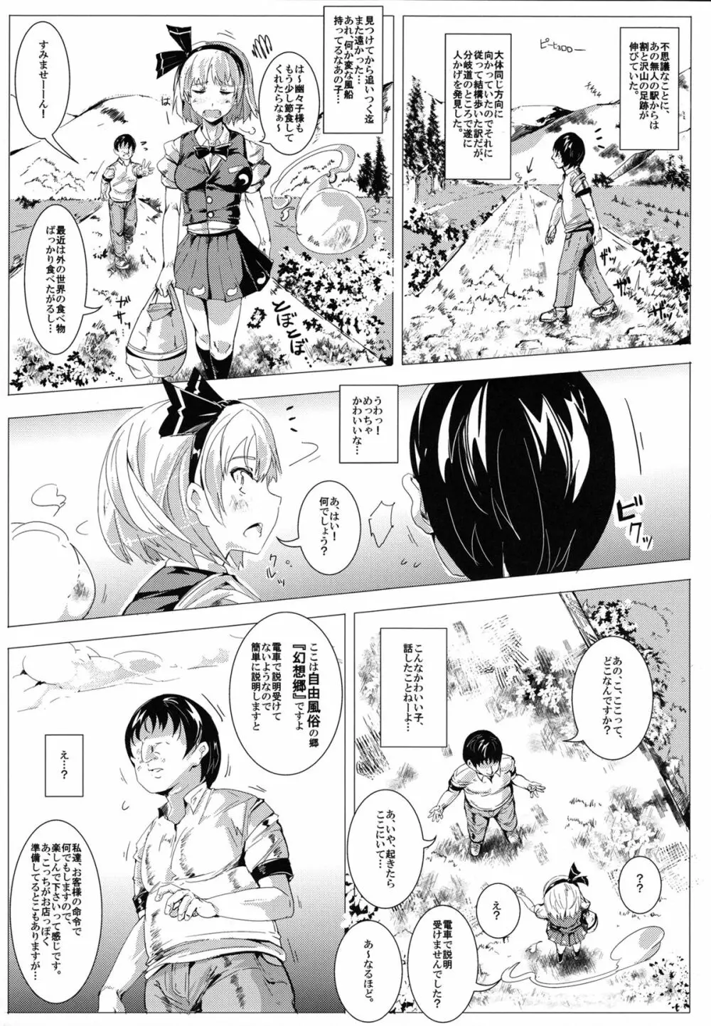 おいでませ!!自由風俗幻想郷2泊3日の旅 Page.8