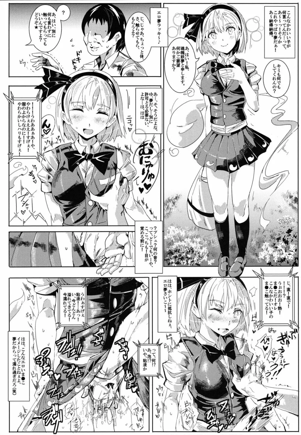 おいでませ!!自由風俗幻想郷2泊3日の旅 Page.9