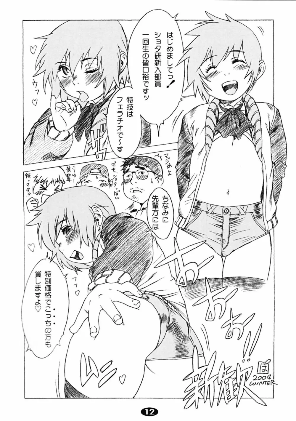 PetBoy 愛玩男子「生殺し本」リバイバル Page.11