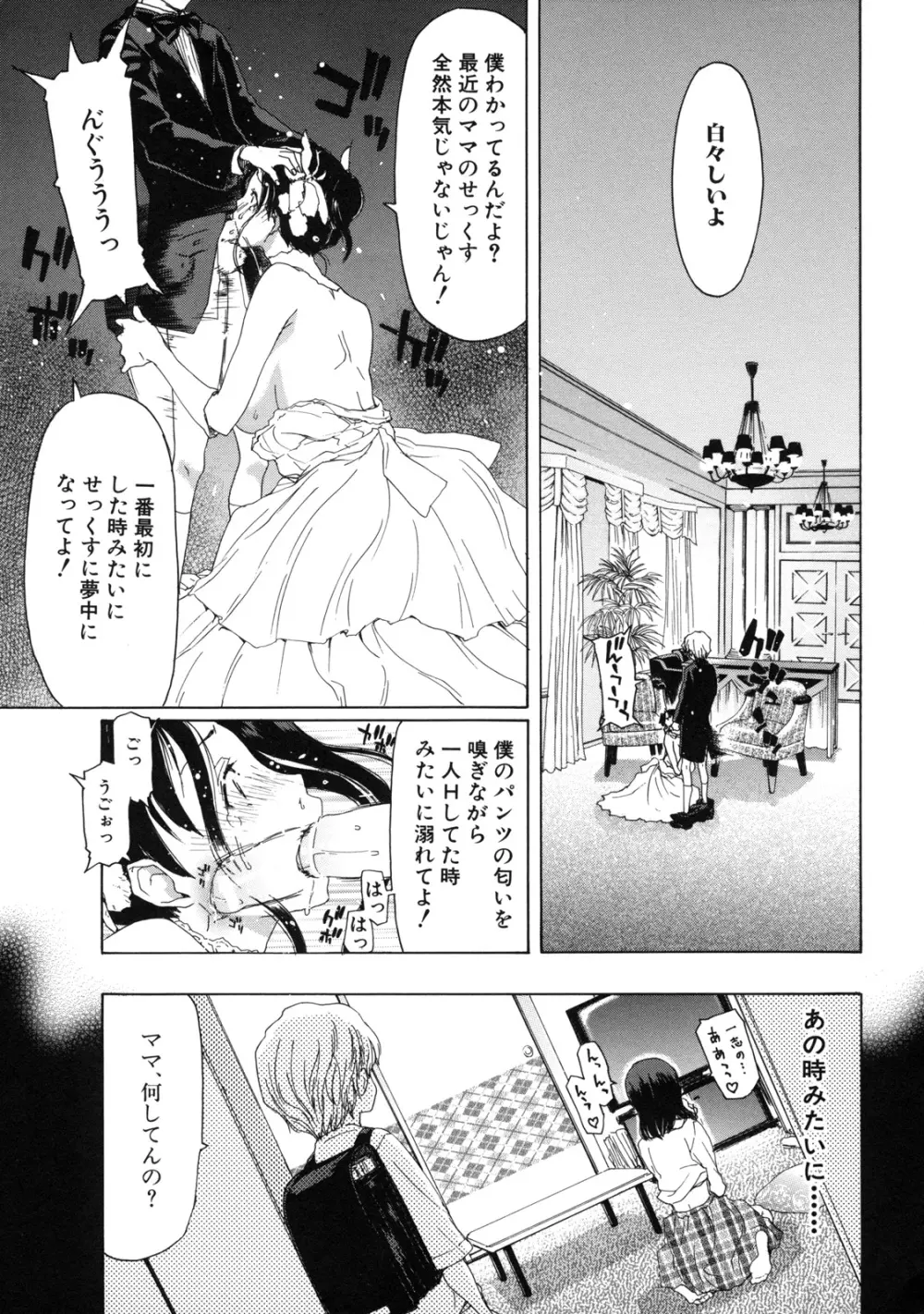 僕の愛玩具 Page.105