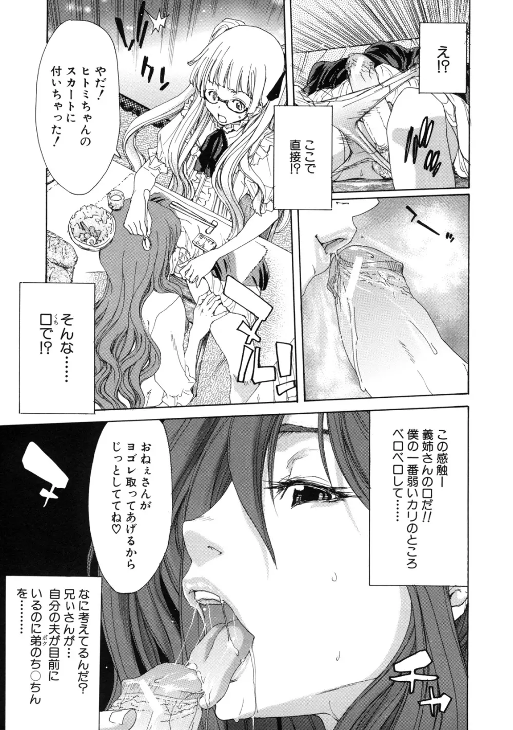 僕の愛玩具 Page.131