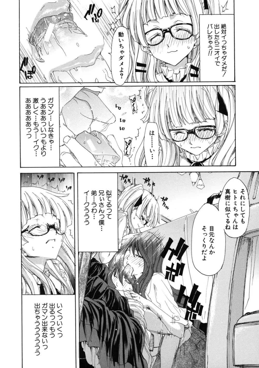 僕の愛玩具 Page.132