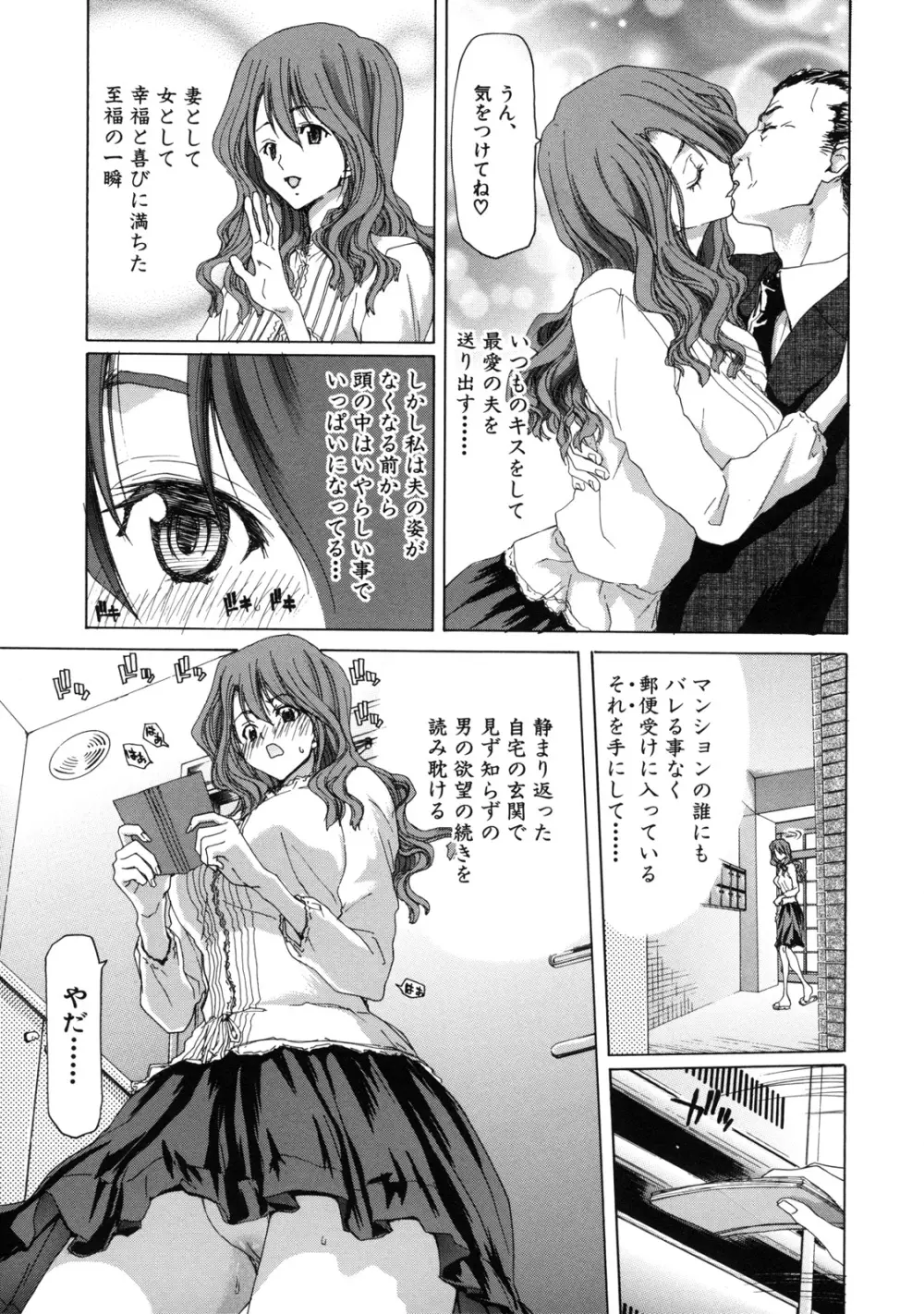 僕の愛玩具 Page.15