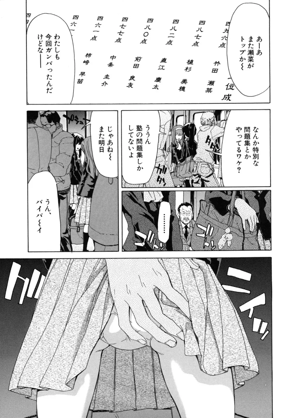 僕の愛玩具 Page.151