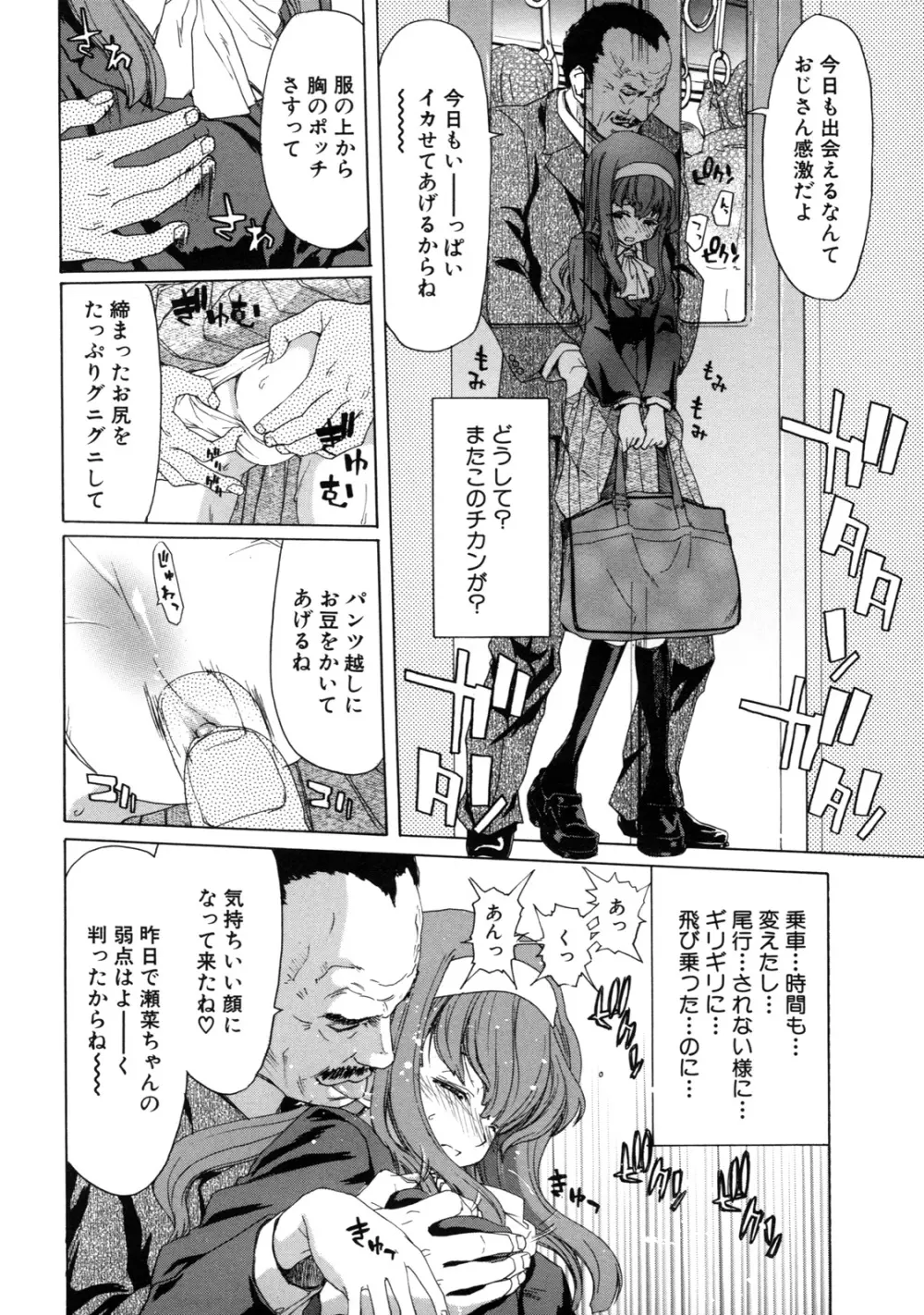 僕の愛玩具 Page.158