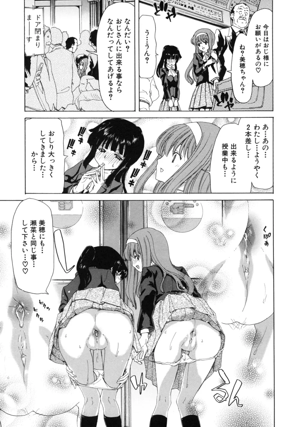 僕の愛玩具 Page.189