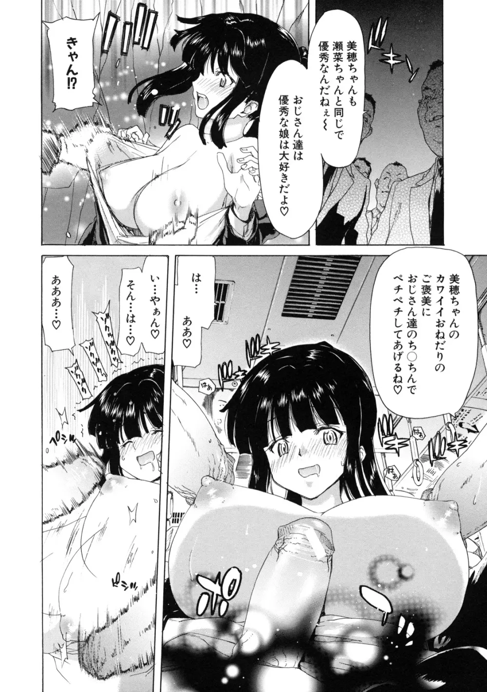 僕の愛玩具 Page.190