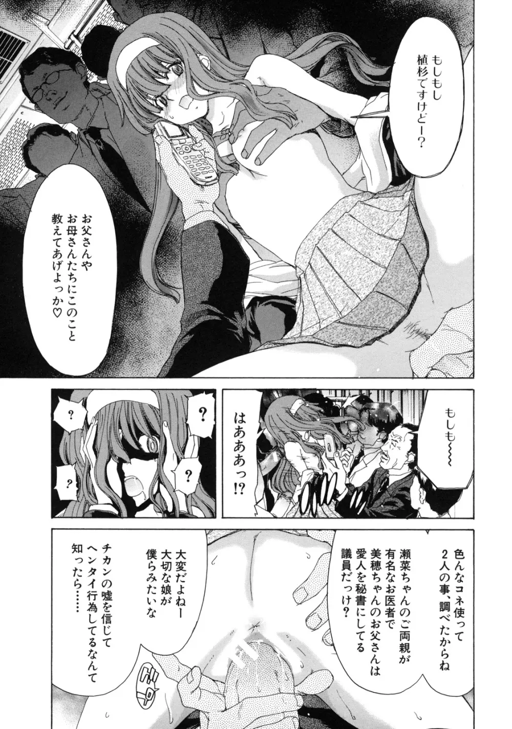 僕の愛玩具 Page.203