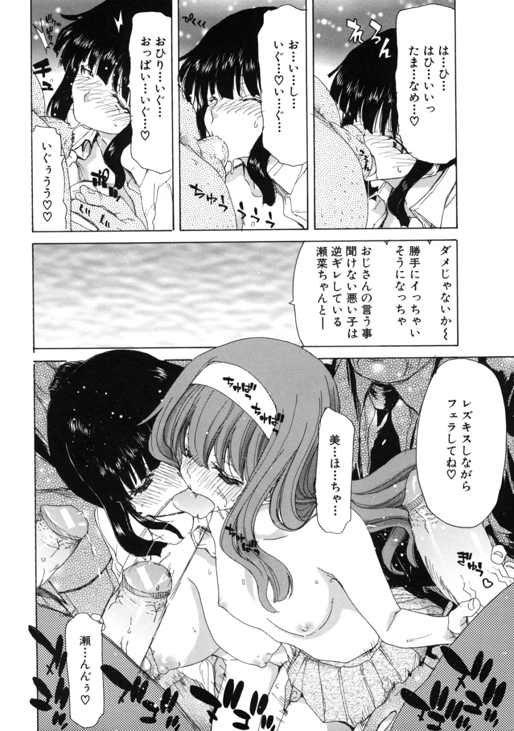 僕の愛玩具 Page.208