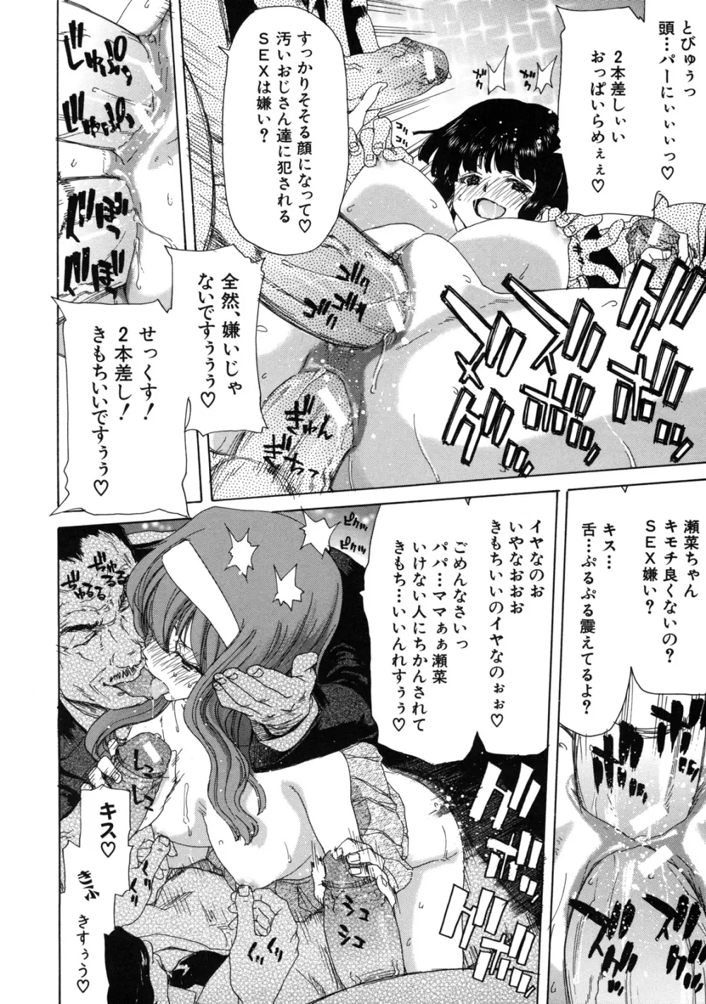 僕の愛玩具 Page.214