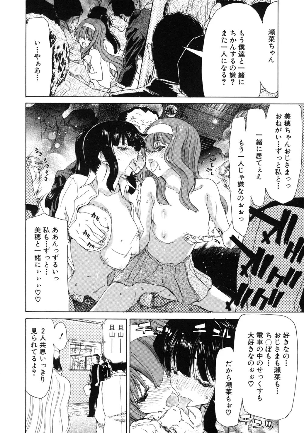 僕の愛玩具 Page.216