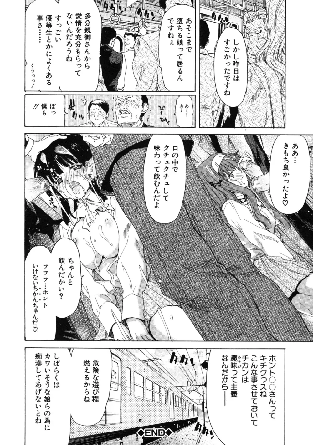 僕の愛玩具 Page.220