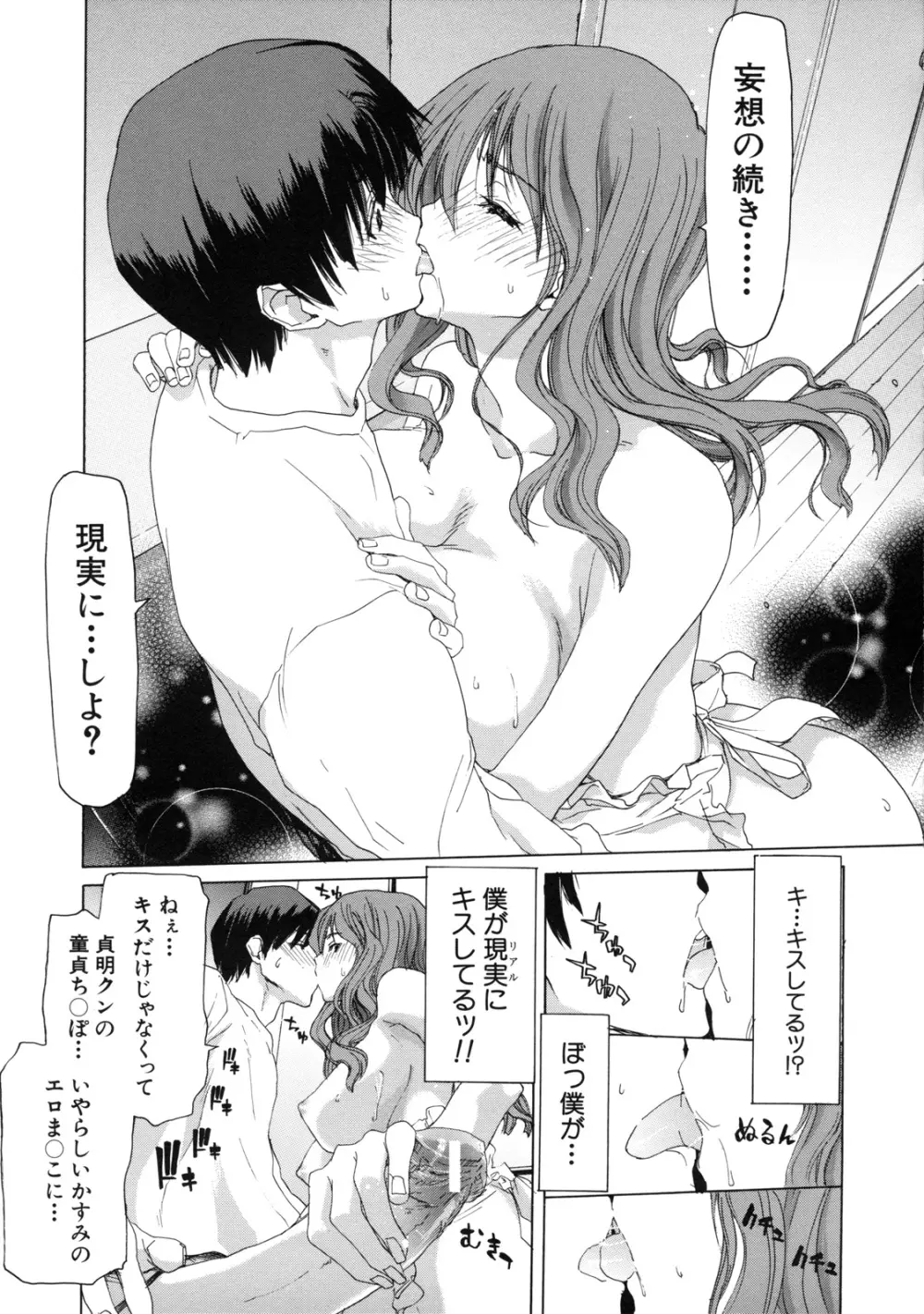 僕の愛玩具 Page.25