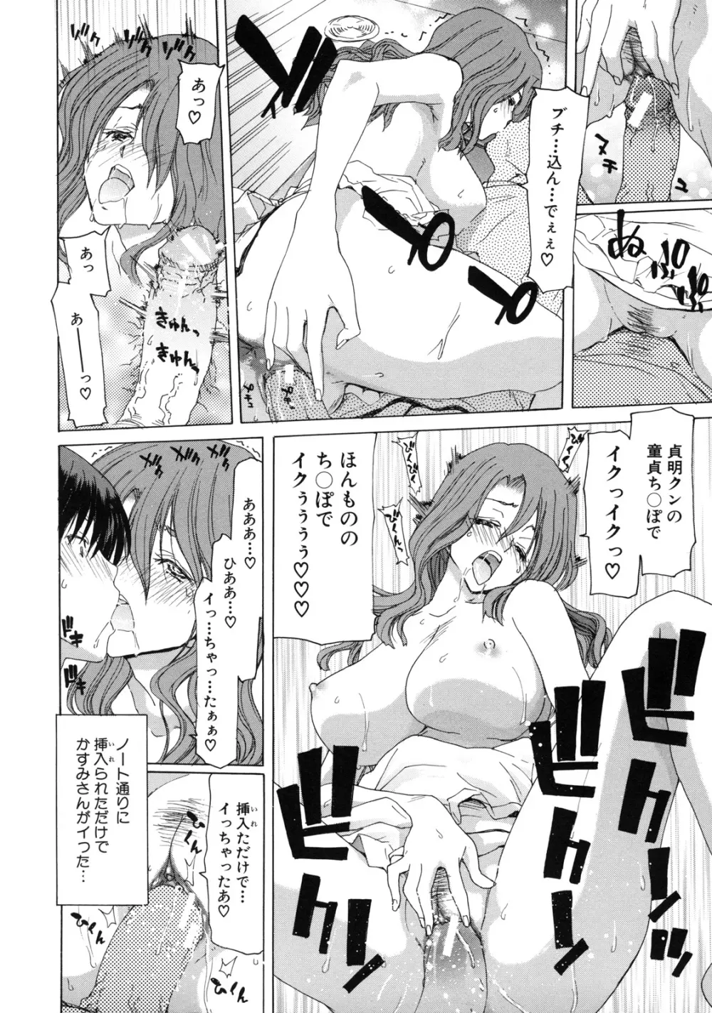 僕の愛玩具 Page.26