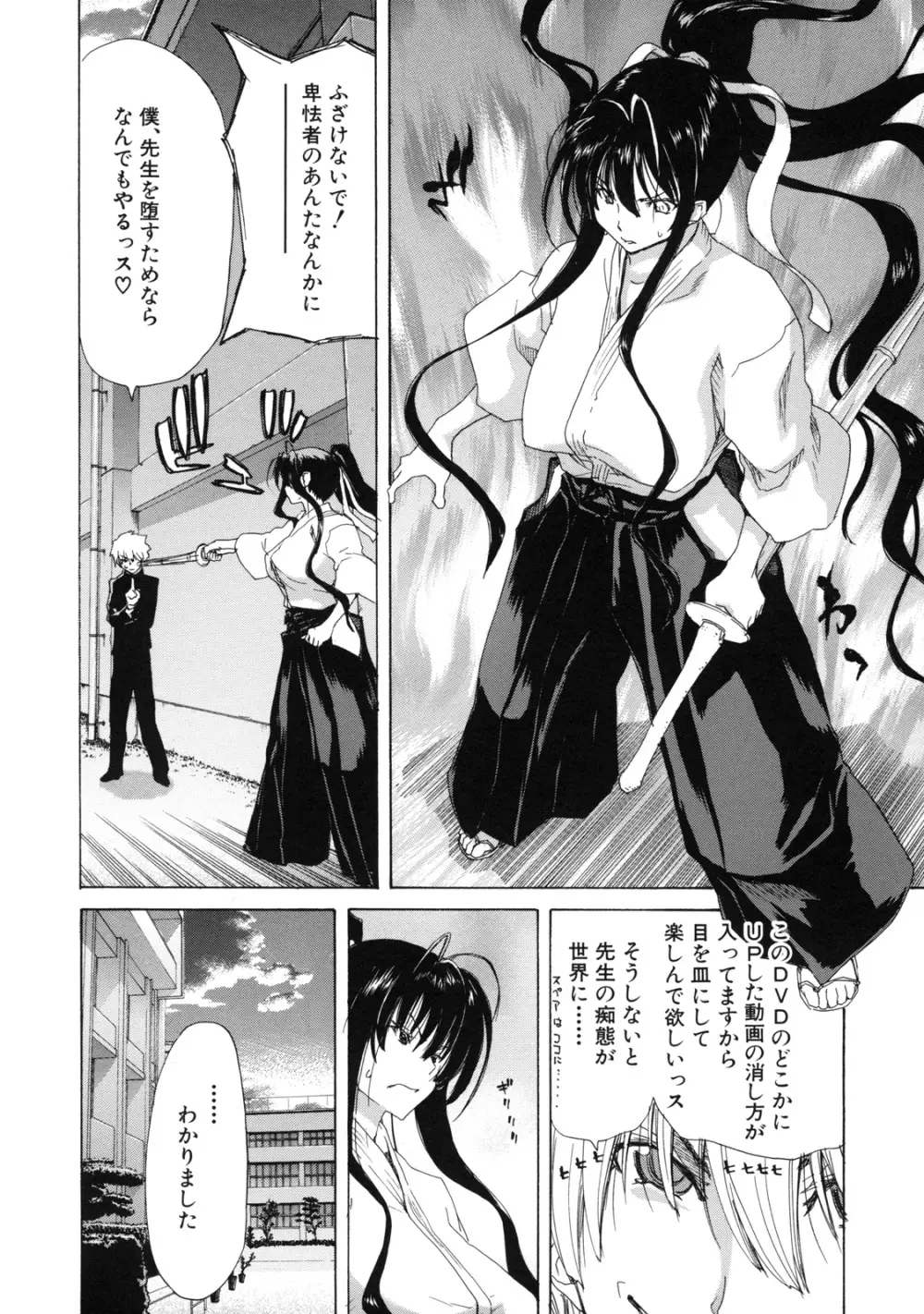 僕の愛玩具 Page.40