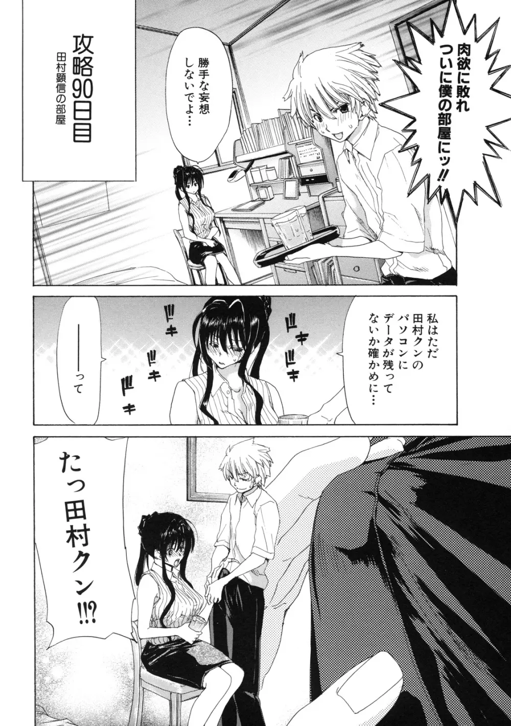 僕の愛玩具 Page.46