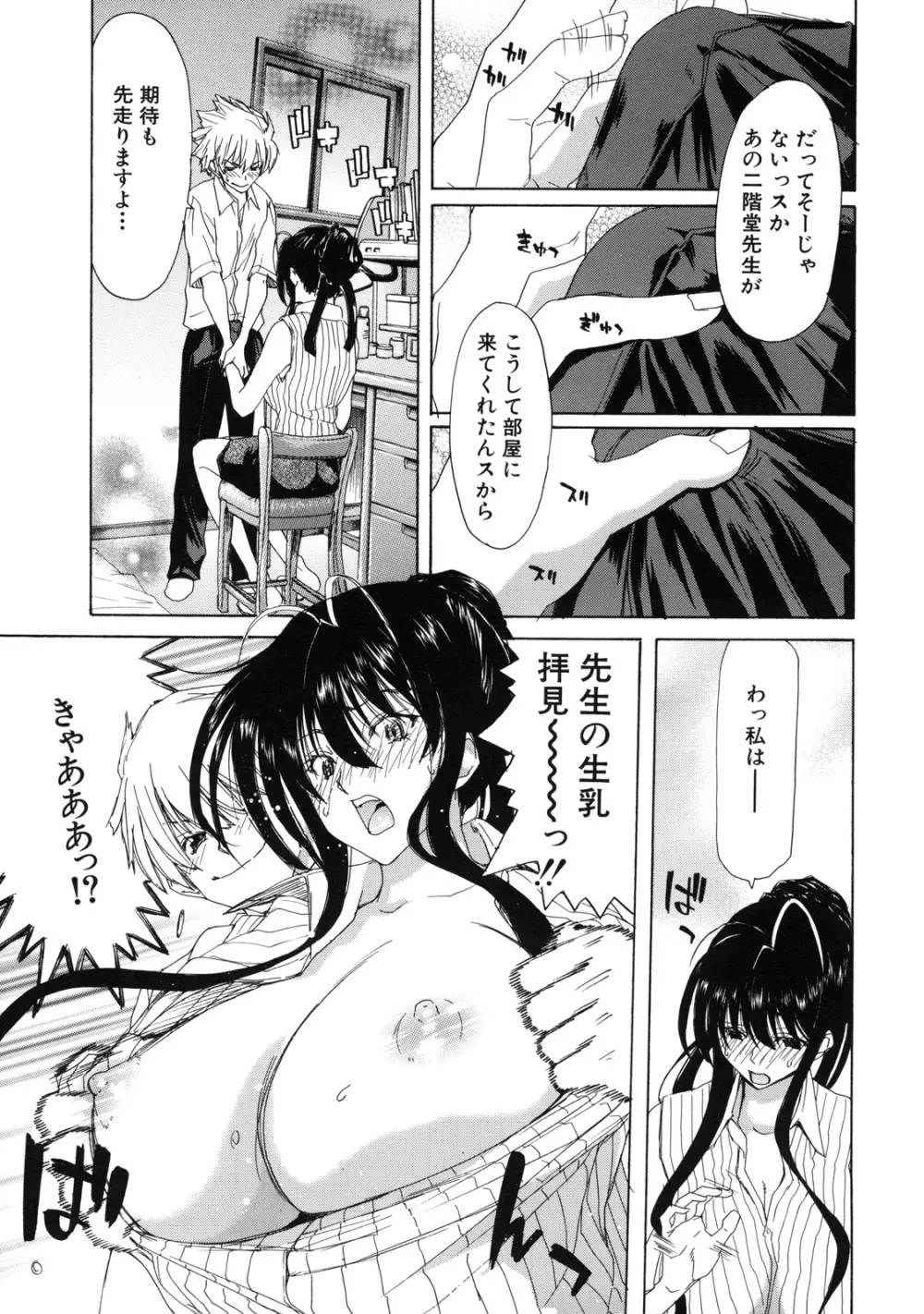 僕の愛玩具 Page.47