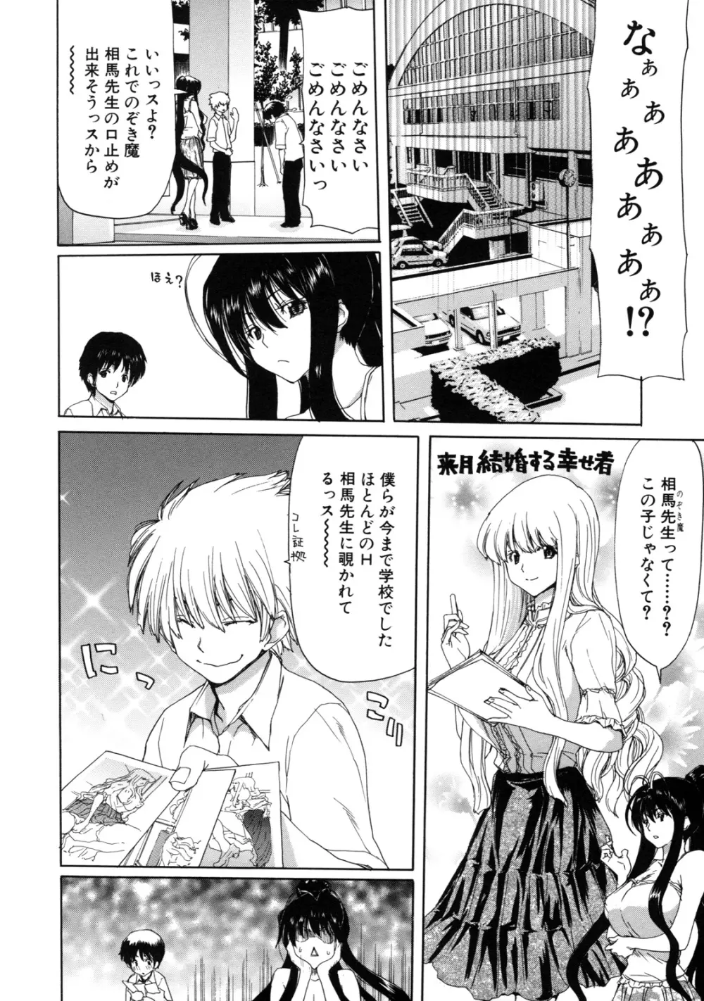 僕の愛玩具 Page.64