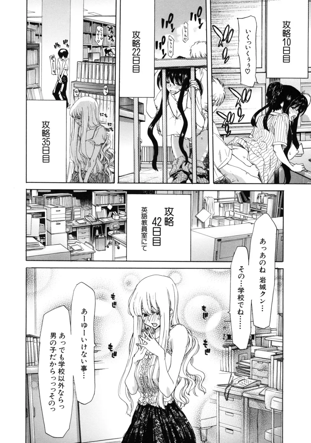 僕の愛玩具 Page.68