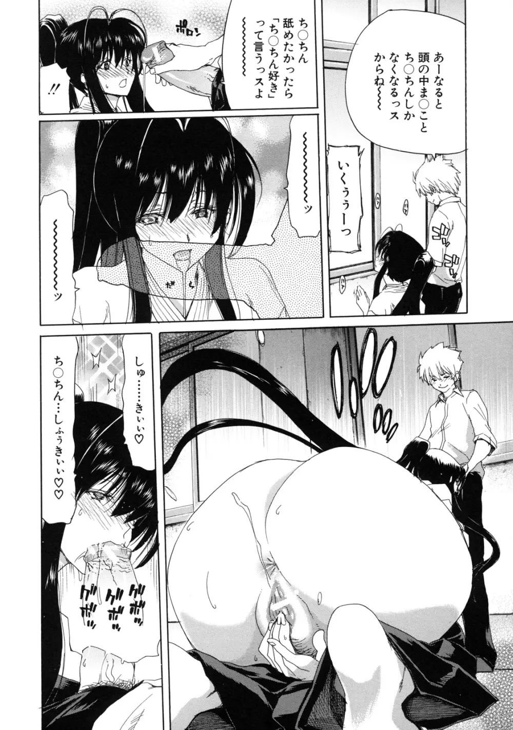 僕の愛玩具 Page.76