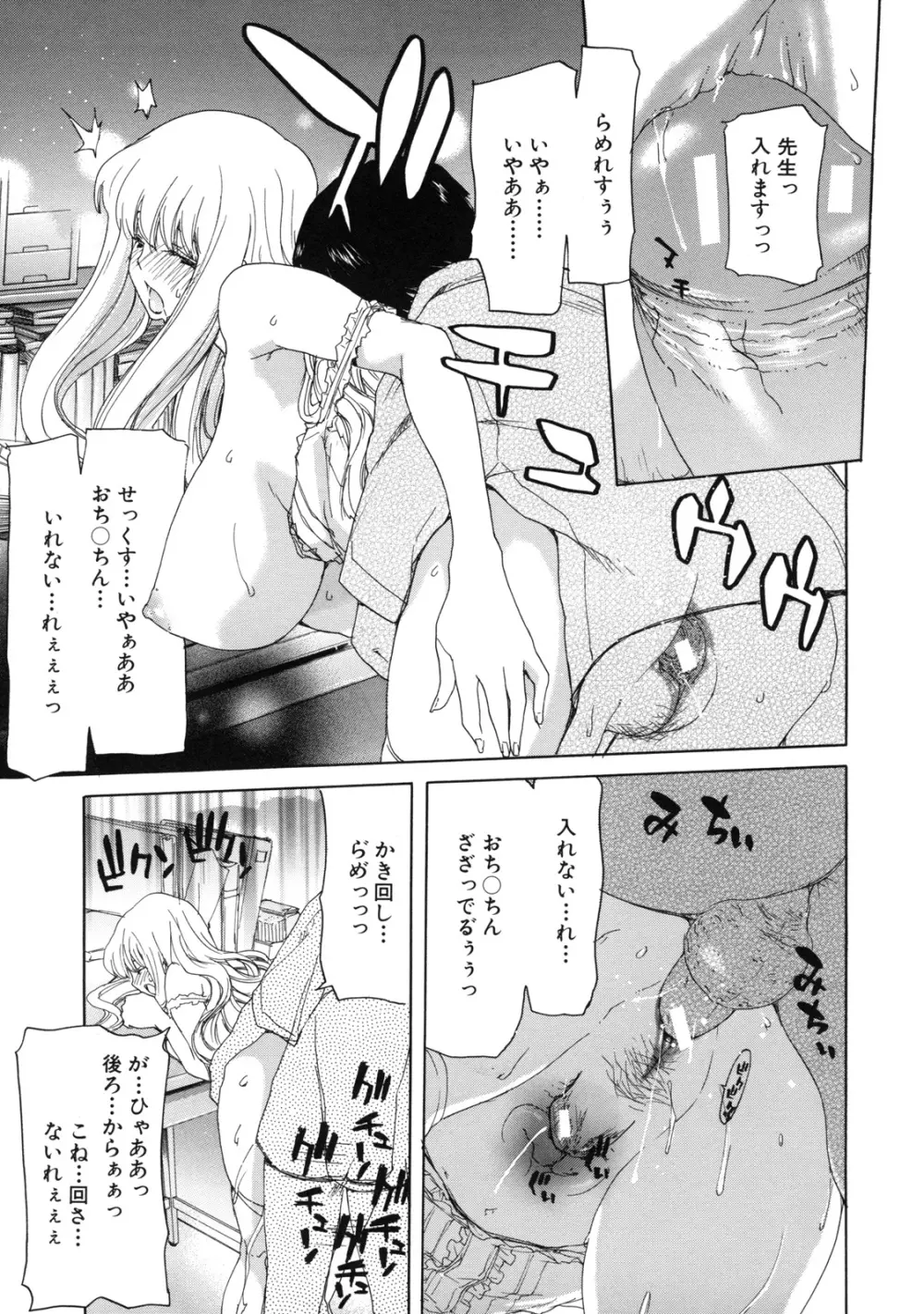 僕の愛玩具 Page.77