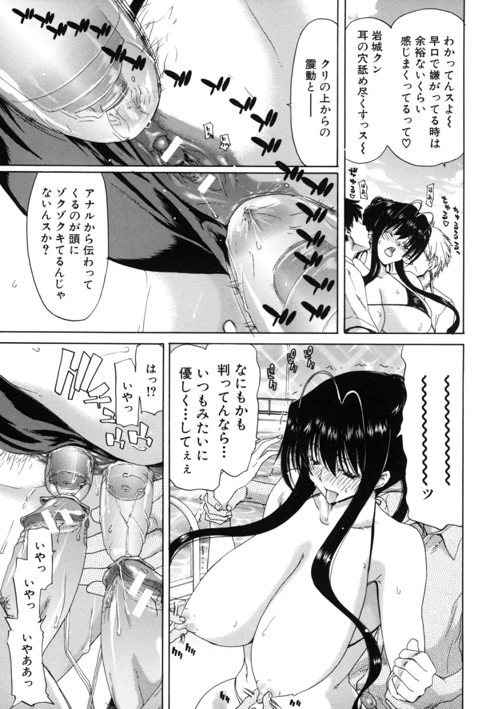 僕の愛玩具 Page.93