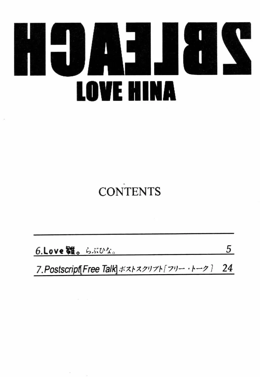 HCAELB -裏ブリーチ2- Page.3