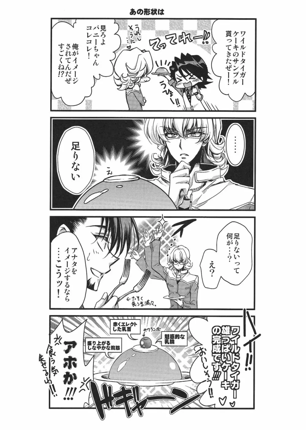 僕と虎徹さんのコテ食! Page.15