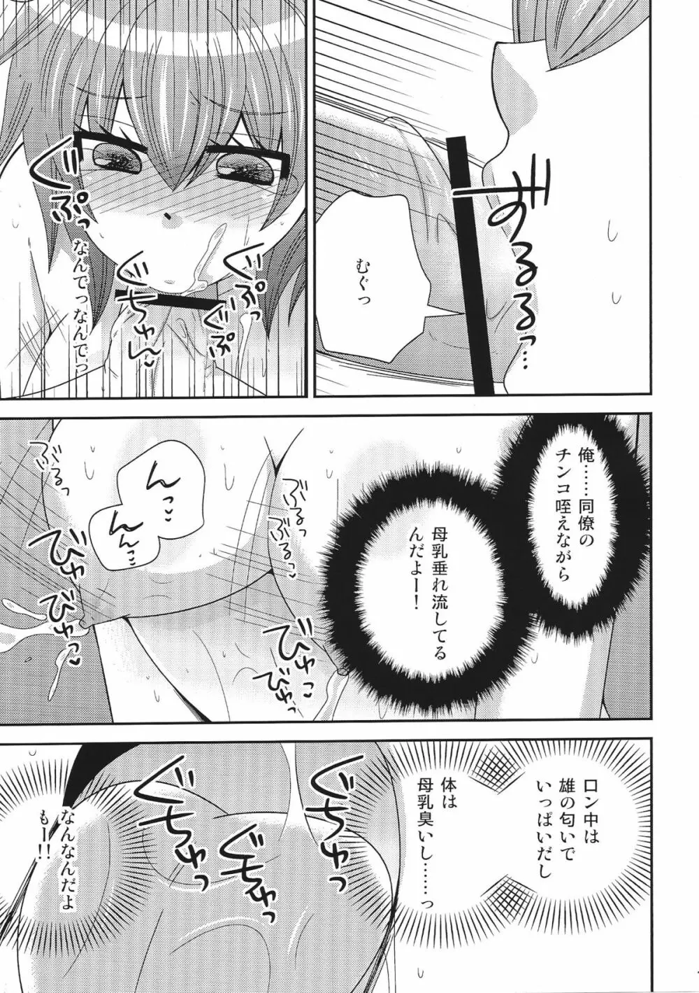 おんなになった俺が○○○するお話・2 Page.10