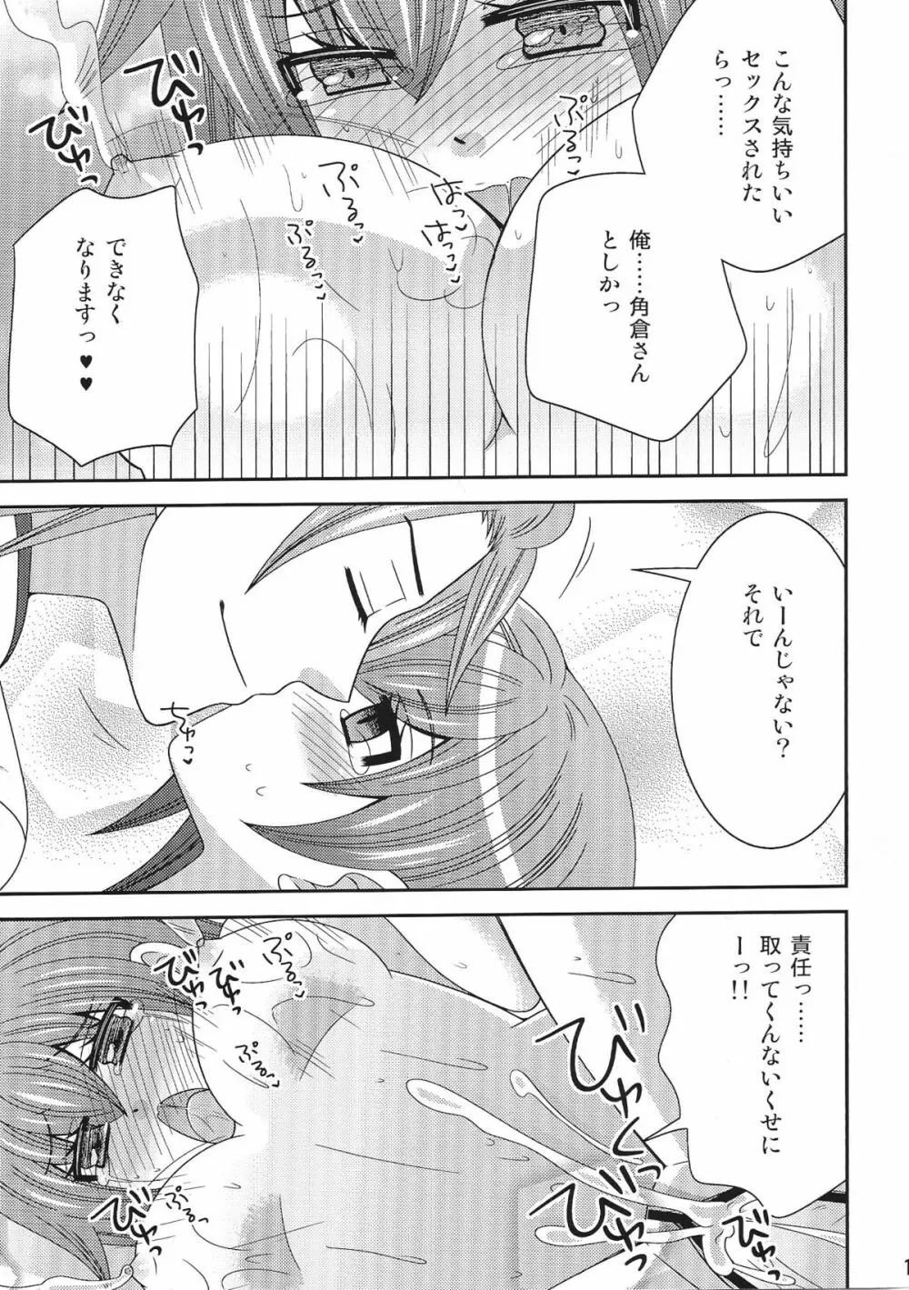 おんなになった俺が○○○するお話・2 Page.16