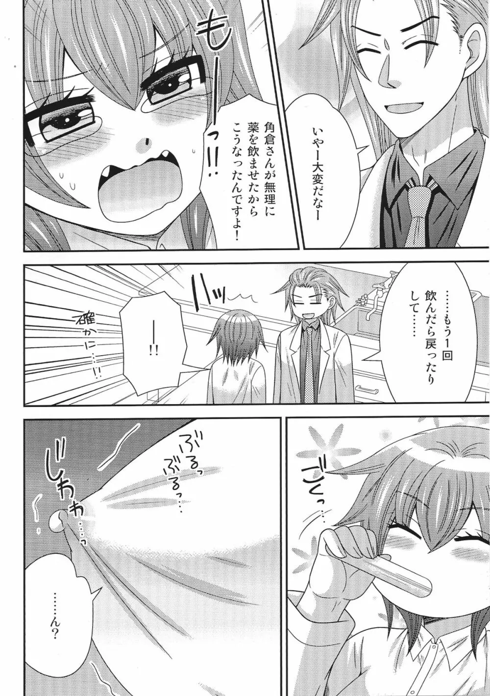 おんなになった俺が○○○するお話・2 Page.3