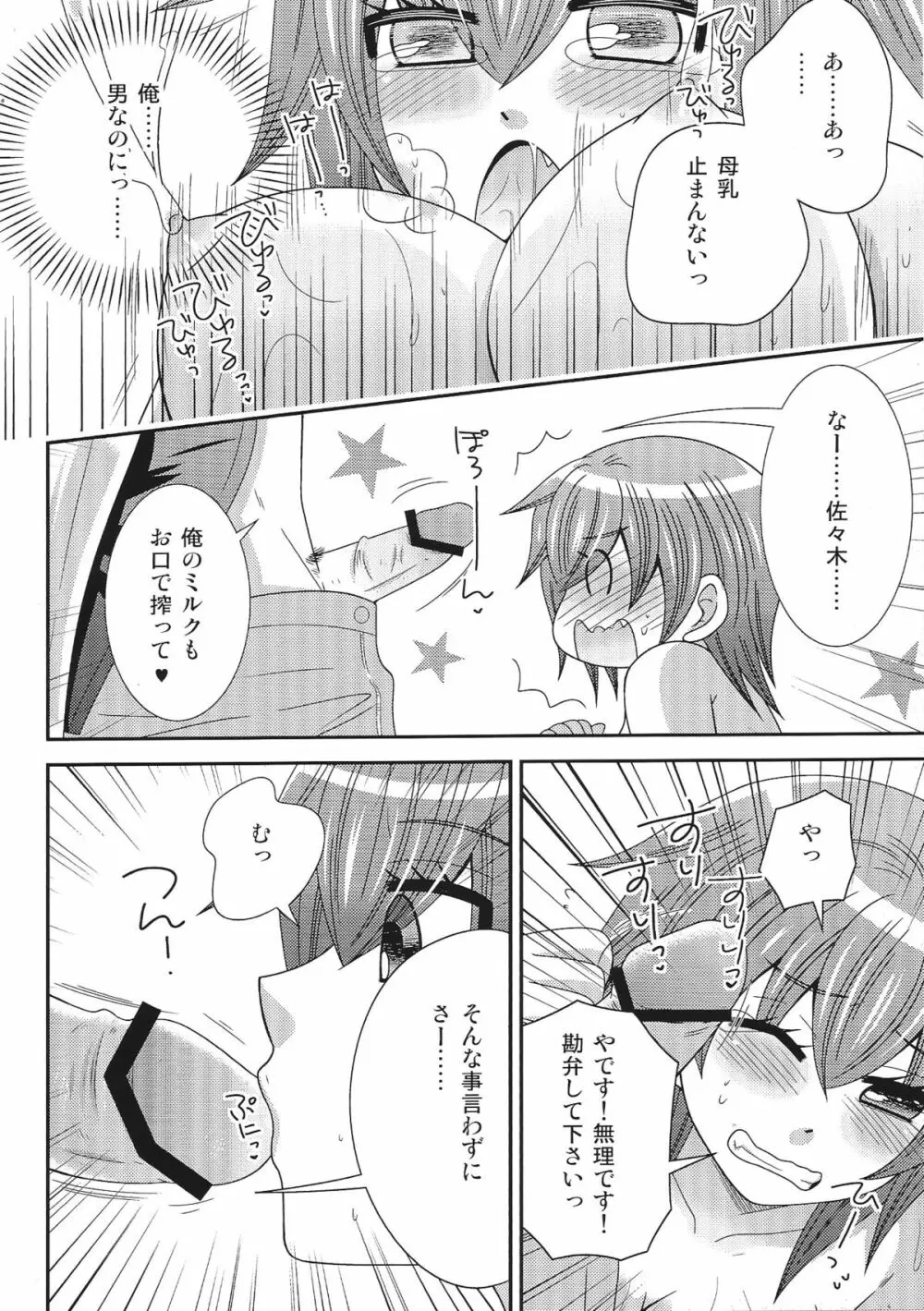 おんなになった俺が○○○するお話・2 Page.9