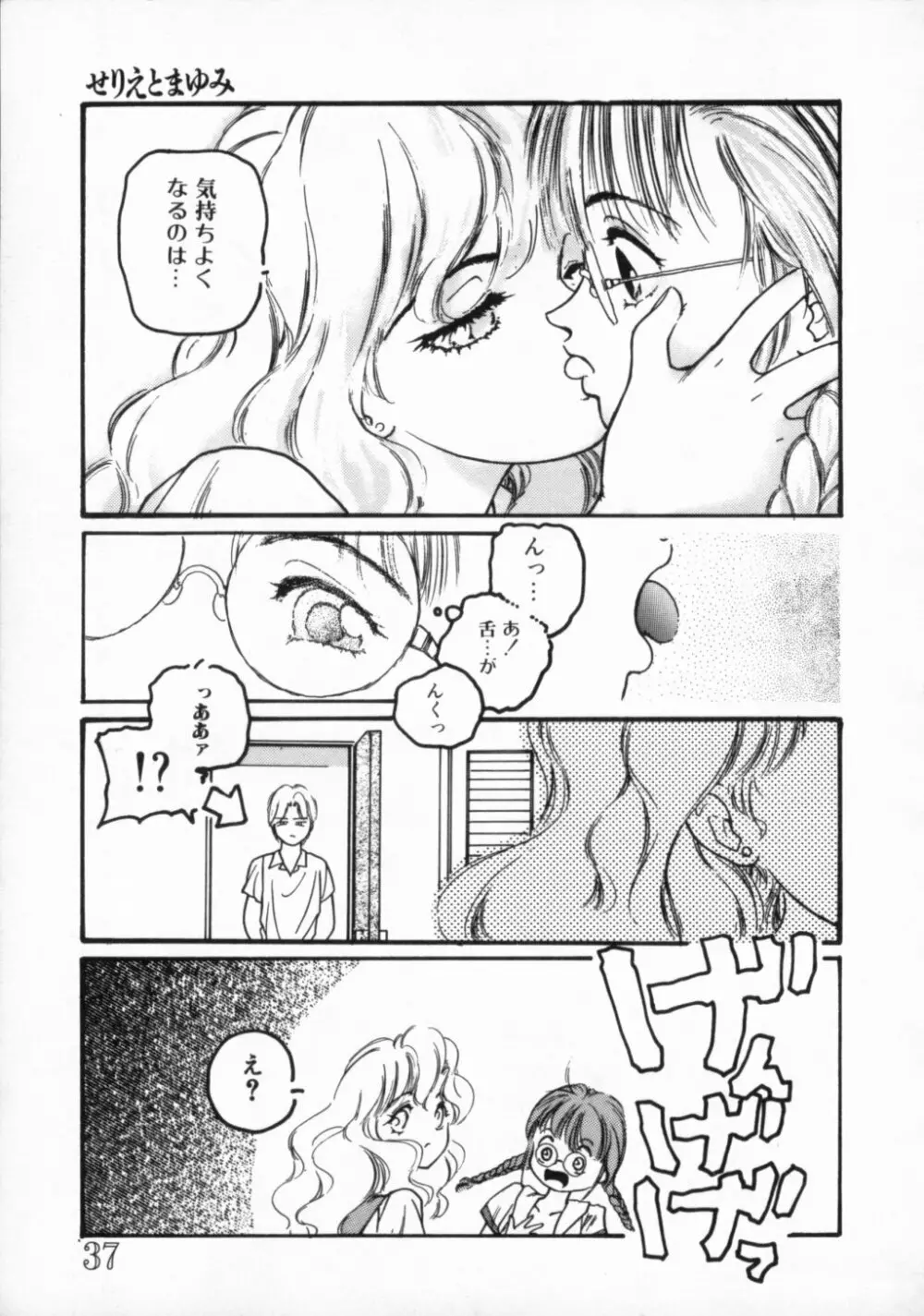 ●●●● ピーーーーッ Page.42