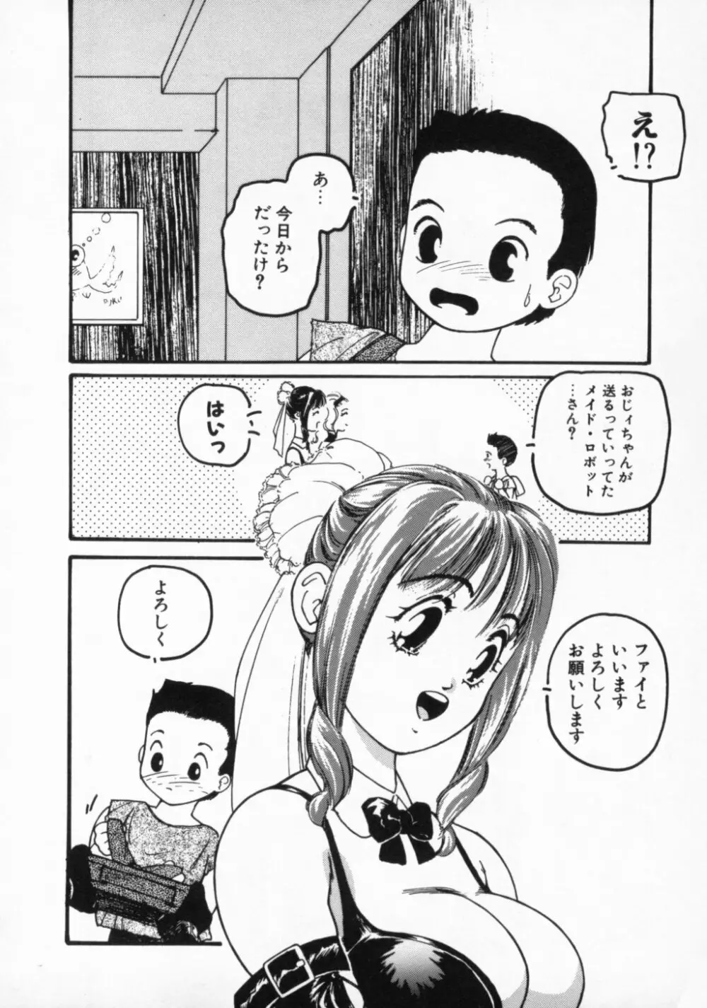 ●●●● ピーーーーッ Page.67