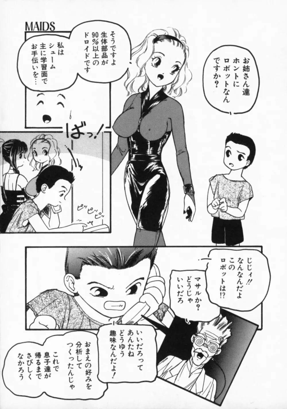 ●●●● ピーーーーッ Page.68