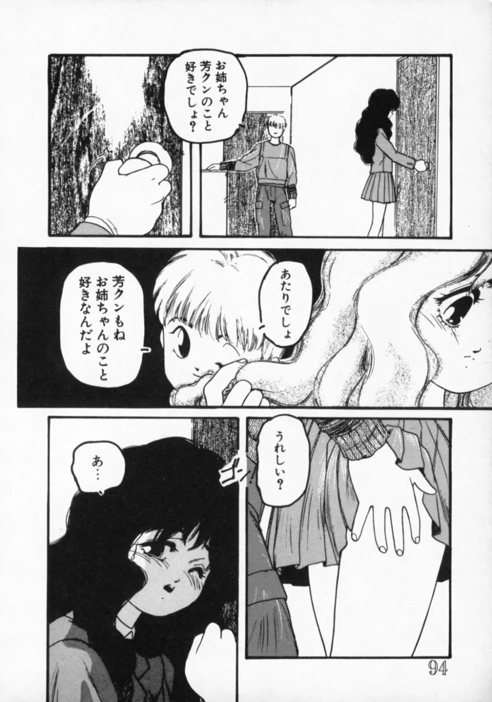 ●●●● ピーーーーッ Page.99