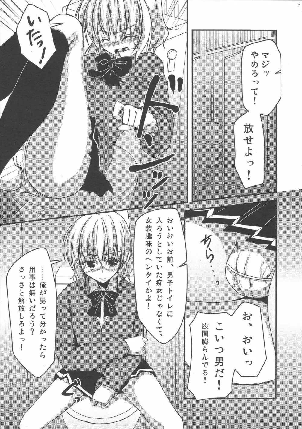 女装罰ゲーム Page.6