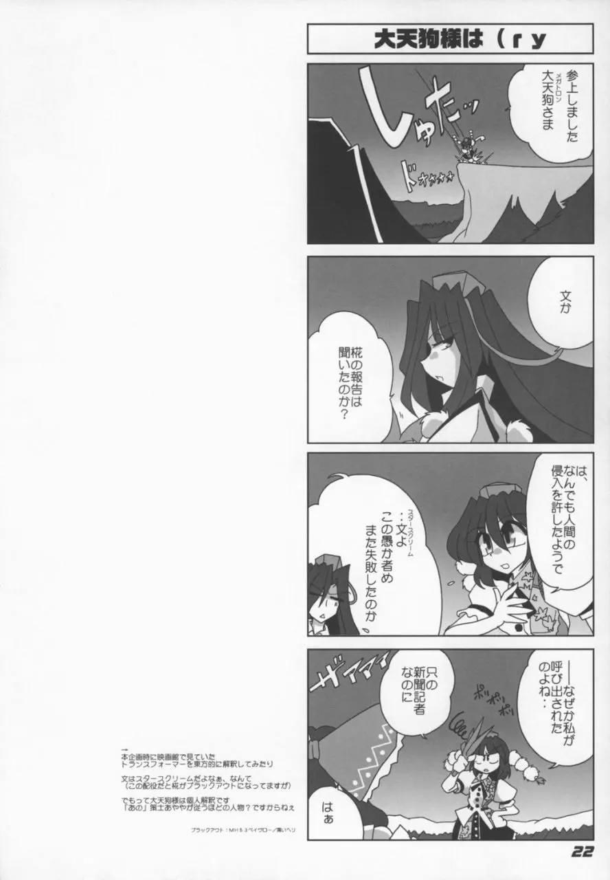 TOHO N+ Light Page.24