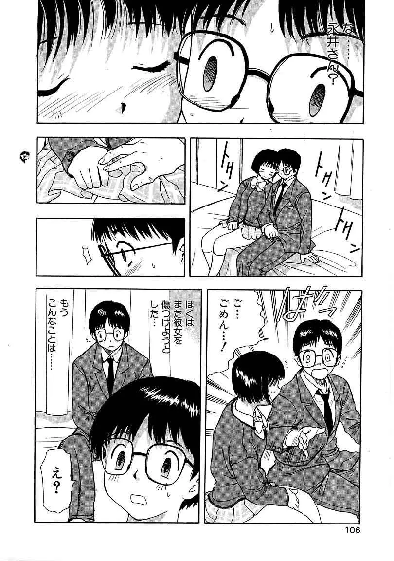 閉店後のヒミツ Page.106