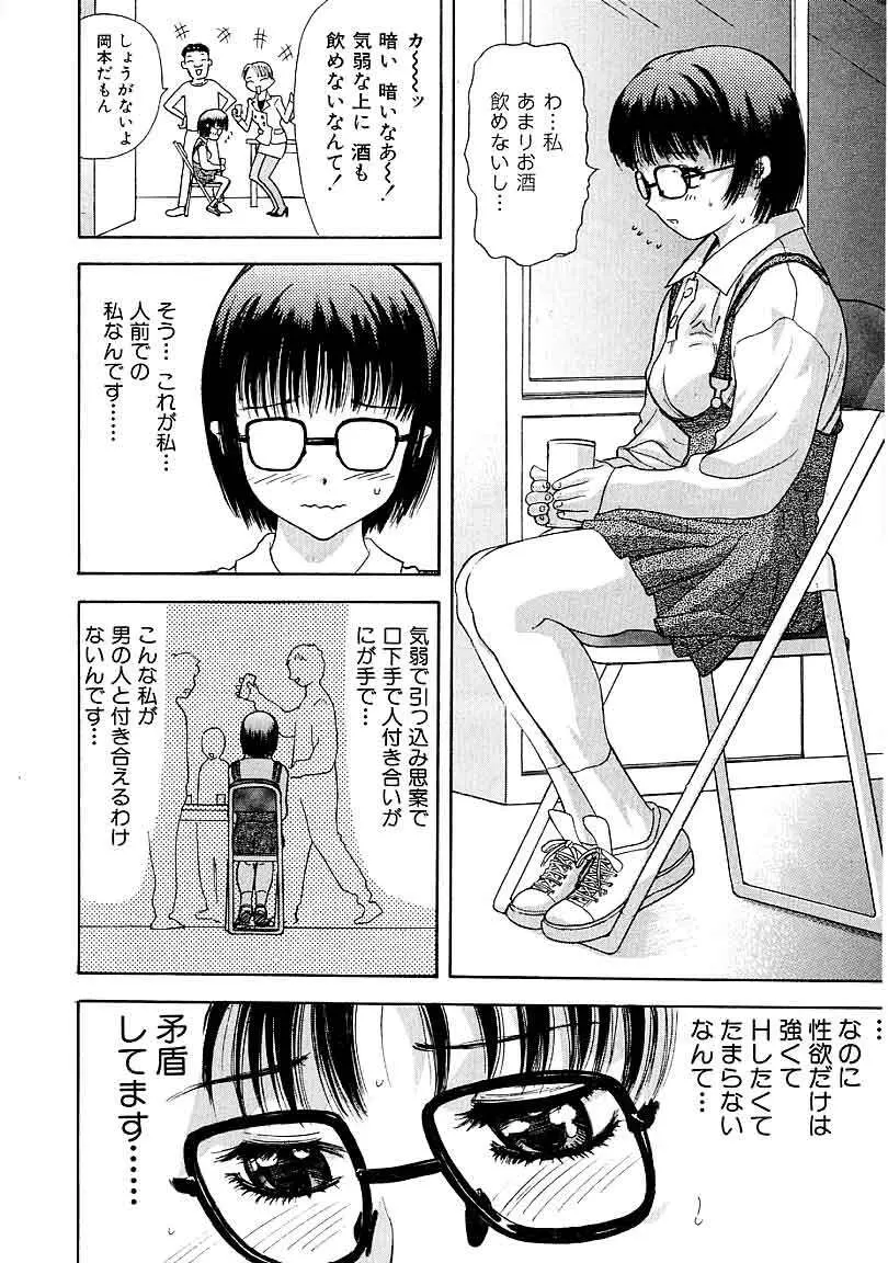 閉店後のヒミツ Page.142