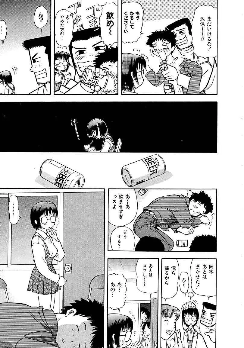 閉店後のヒミツ Page.143