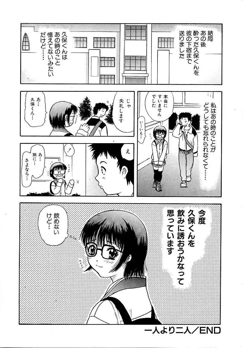 閉店後のヒミツ Page.154