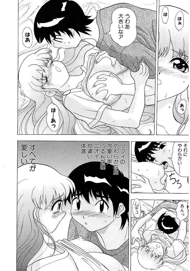 閉店後のヒミツ Page.28